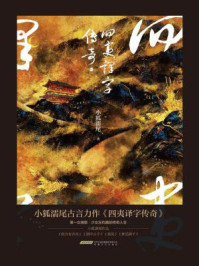 四夷译字传奇 1