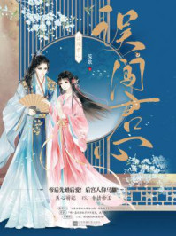 误闯君心
