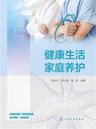 健康生活家庭养护
