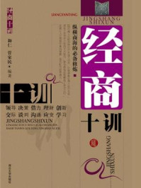 经商十训