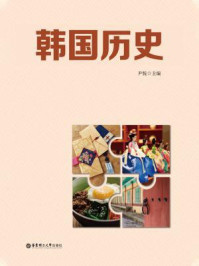 韩国历史