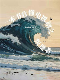 一本书看懂电视剧之叛逆者