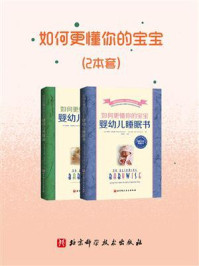 如何更懂你的宝宝