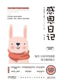 感恩日记
