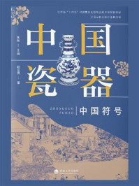 中国瓷器