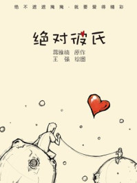 绝对彼氏