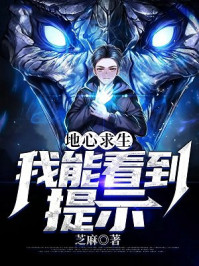 地心求生:我能看到提示