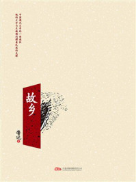 故乡
