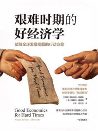 艰难时期的好经济学