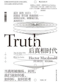后真相时代