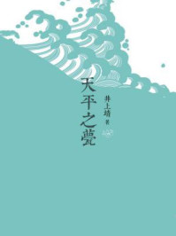 天平之甍