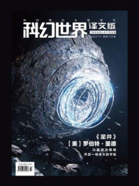 《科幻世界·译文版》2022年11期