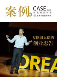 案例:互联网大佬的创业忠告(第29辑)