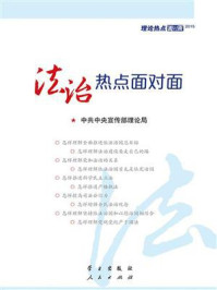 法治热点面对面