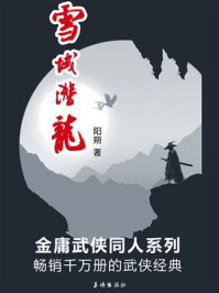 雪域潜龙
