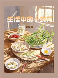 生活中的小窍门