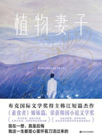 植物妻子