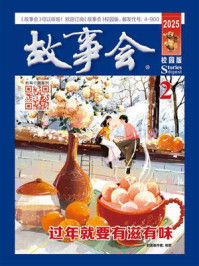 故事会校园版2025年2月刊