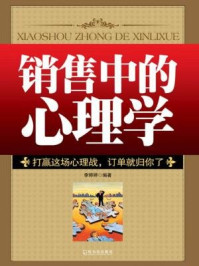 销售中的心理学