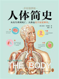 人体简史(全彩插图版)