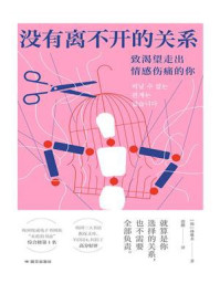 没有离不开的关系