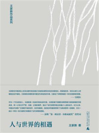 人与世界的相遇