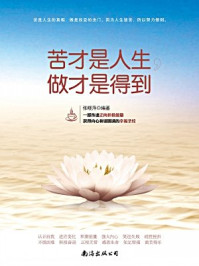 苦才是人生,做才是得到