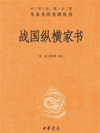 战国纵横家书