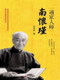 通家人师南怀瑾