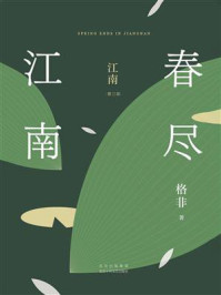 春尽江南
