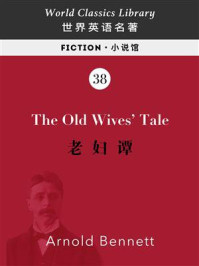 The Old Wives‘ Tale 老妇谭(英文版)