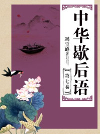 中华歇后语(第七卷)