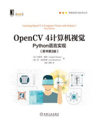 OpenCV 4计算机视觉：Python语言实现（原书第3版）