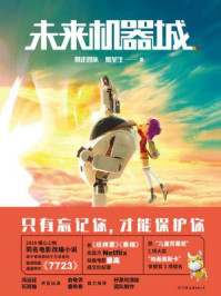 未来机器城