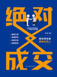 绝对成交
