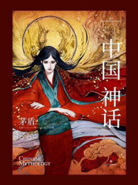 中国神话