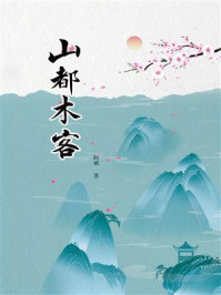 山都木客
