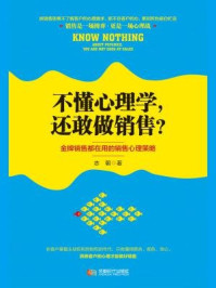 不懂心理学,还敢做销售?