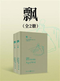 飘(全2册)