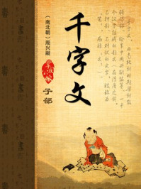 千字文成年版
