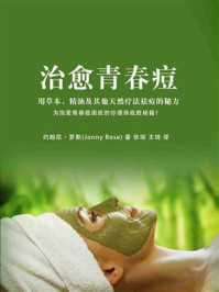 治愈青春痘