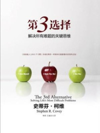 第3选择:解决所有难题的关键思维
