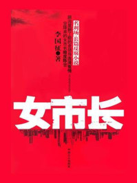 女市长