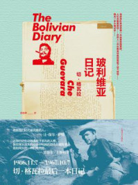 玻利维亚日记