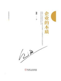 企业的本质