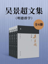 吴景超文集(明德群学)