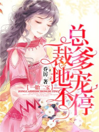 一胎二宝:总裁爹地宠不停