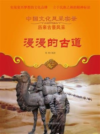 漫漫的古道