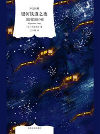 银河铁道之夜