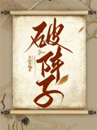 破阵子